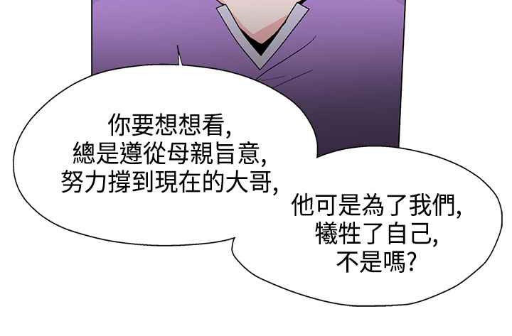灰姑娘的哥哥们/Brothers of Cinderella 第17話 韩漫图片94