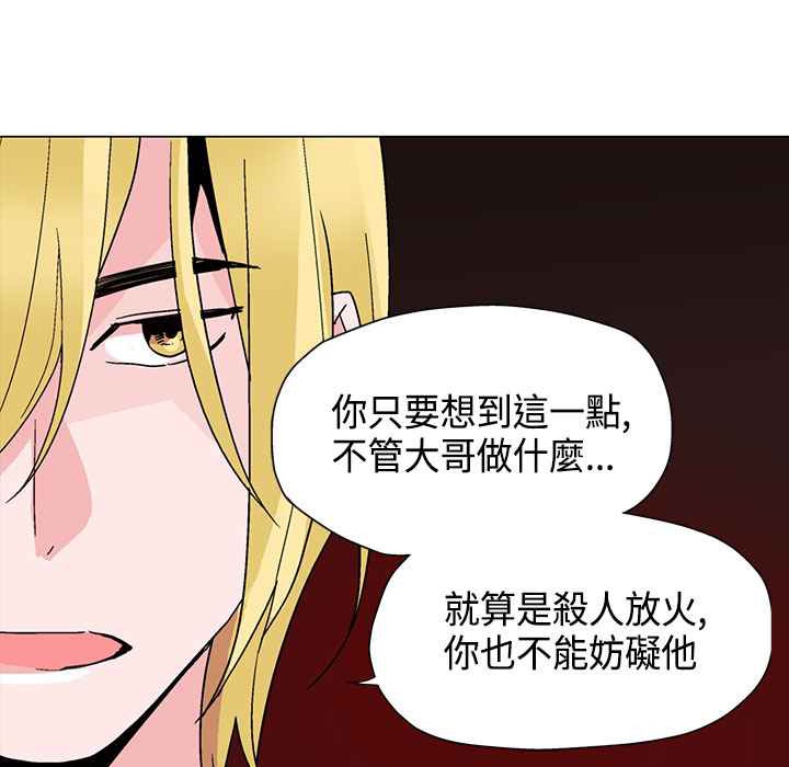灰姑娘的哥哥们/Brothers of Cinderella 第17話 韩漫图片97