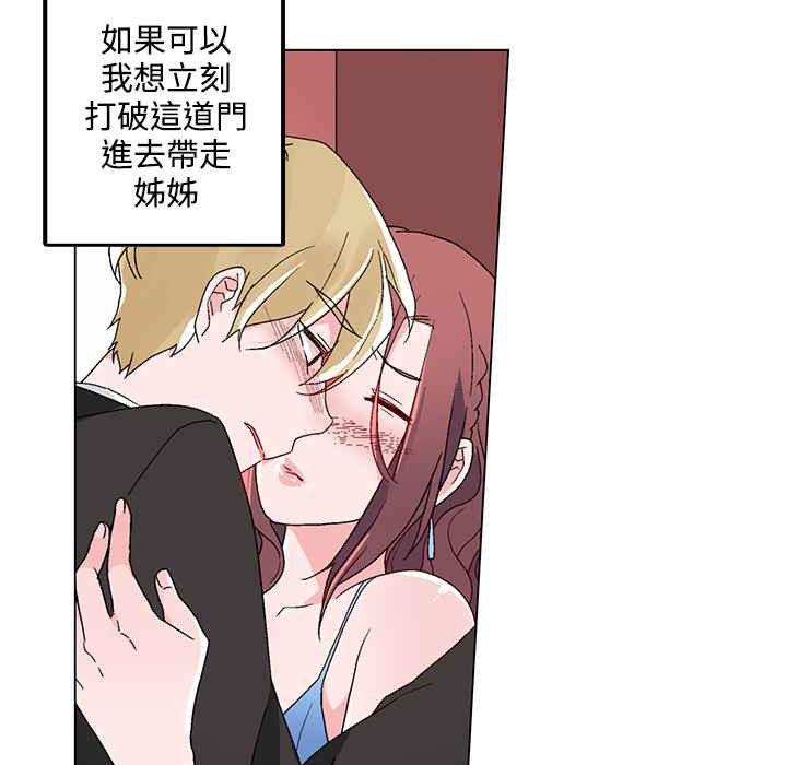 灰姑娘的哥哥们/Brothers of Cinderella 第21話 韩漫图片46