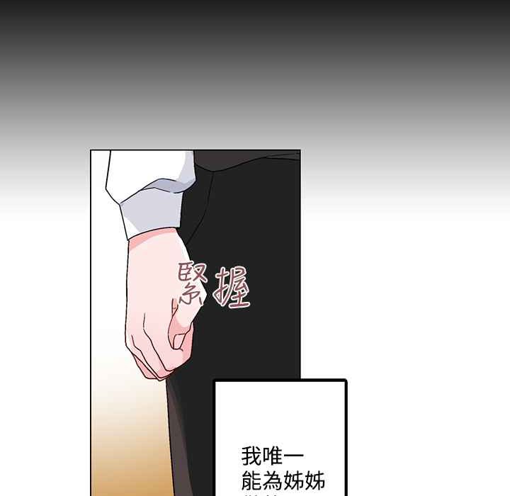 灰姑娘的哥哥们/Brothers of Cinderella 第21話 韩漫图片51