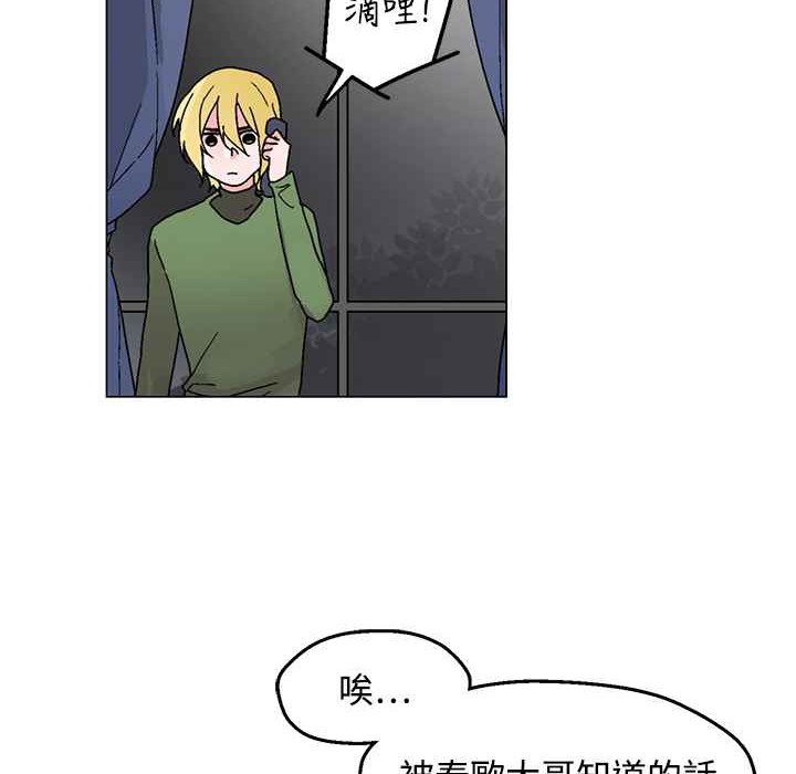 灰姑娘的哥哥们/Brothers of Cinderella 第26話 韩漫图片44