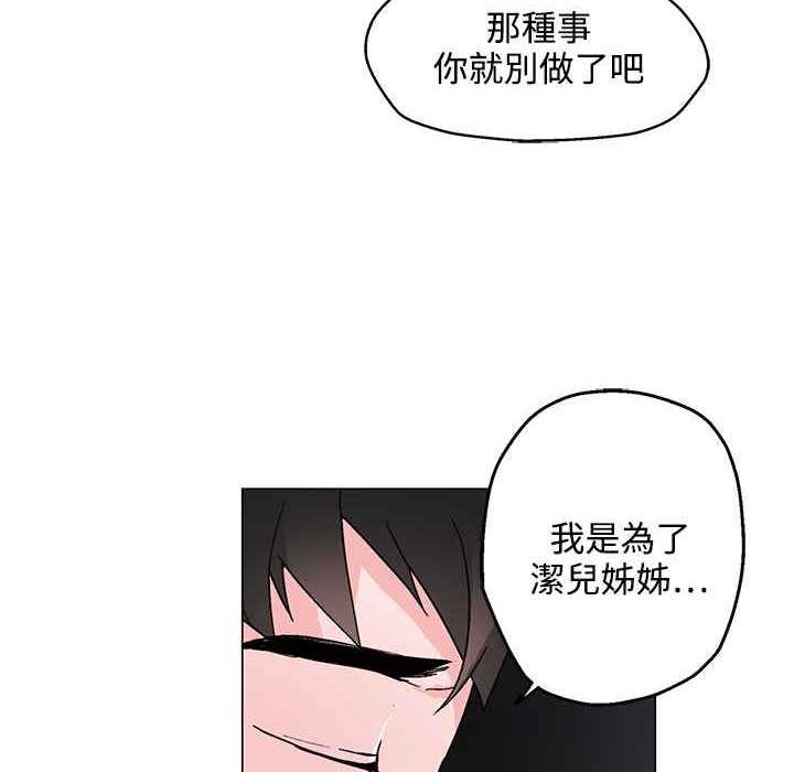 灰姑娘的哥哥们/Brothers of Cinderella 第26話 韩漫图片42