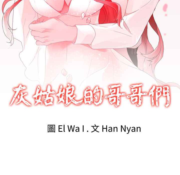 灰姑娘的哥哥们/Brothers of Cinderella 第33話 韩漫图片2
