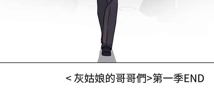 灰姑娘的哥哥们/Brothers of Cinderella 第37話 韩漫图片117
