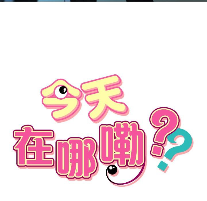 今天在哪嘞 第3話 韩漫图片7