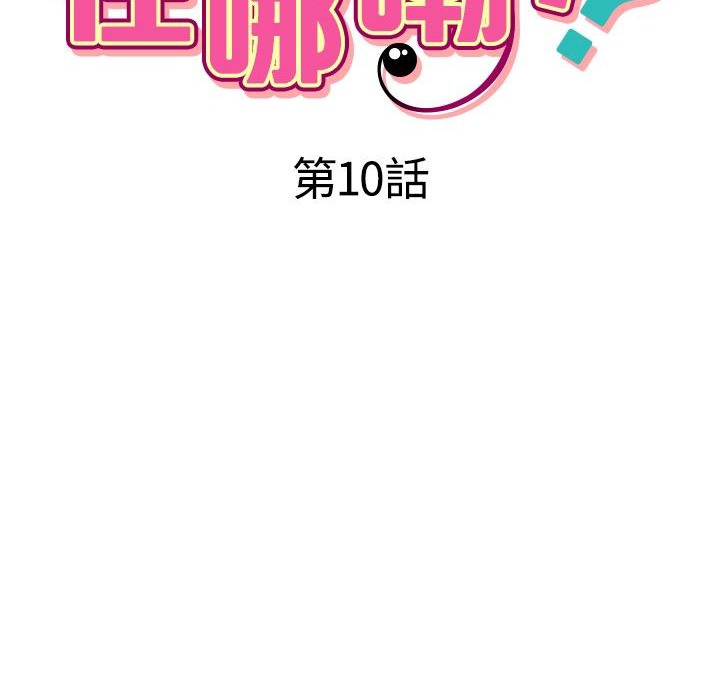 今天在哪嘞 第10話 韩漫图片6