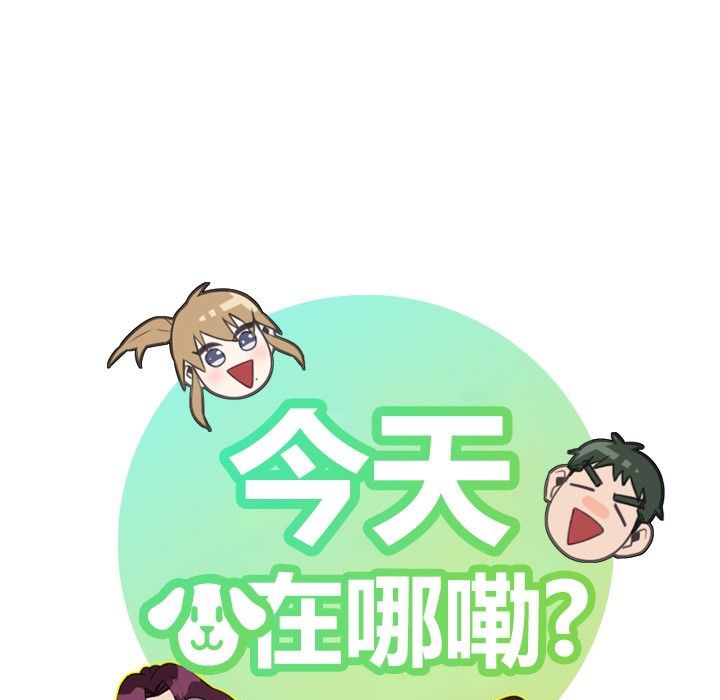 今天在哪嘞 第12話 韩漫图片93