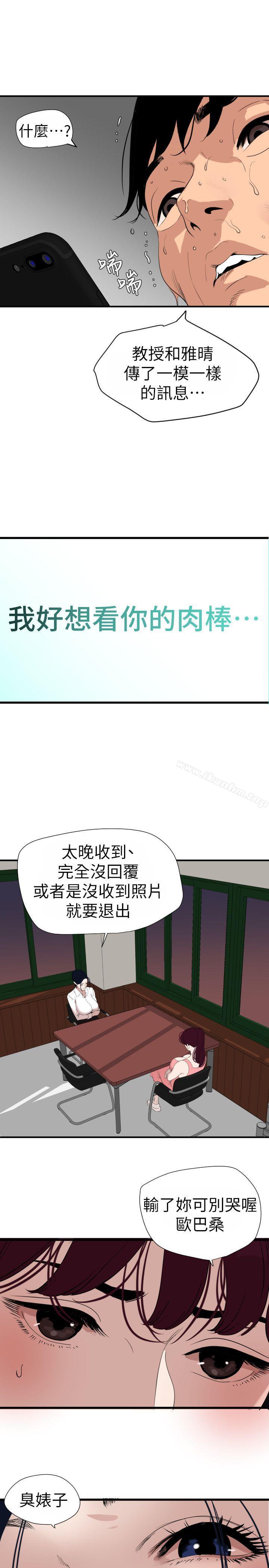 韩漫H漫画 欲求王  - 点击阅读 第125话-一棒不容二女 25