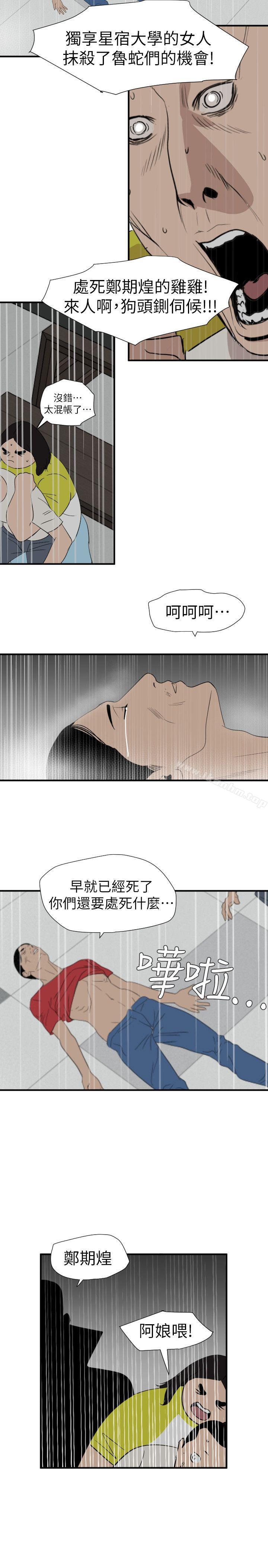 欲求王 在线观看 第125話-一棒不容二女 漫画图片19