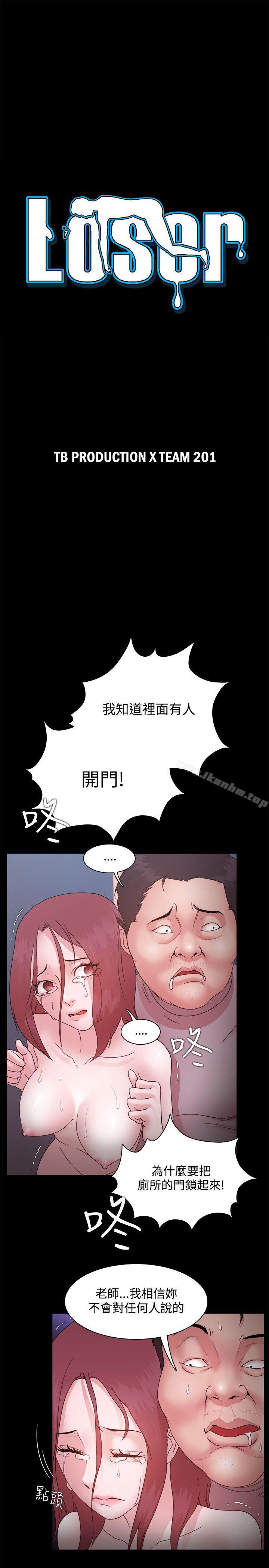 Loser 在线观看 第14話 漫画图片4