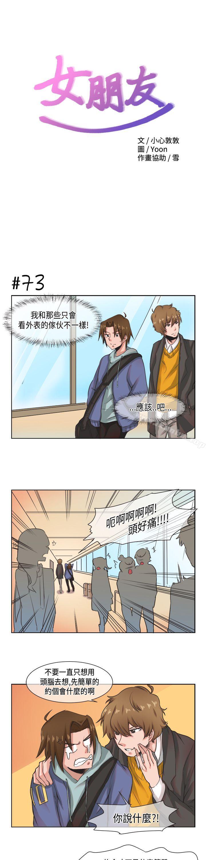 女朋友漫画 免费阅读 女朋友 [尹率雅篇] 新的寄宿生<6> 1.jpg