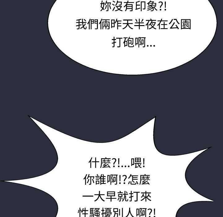 梦游 第2話 韩漫图片113