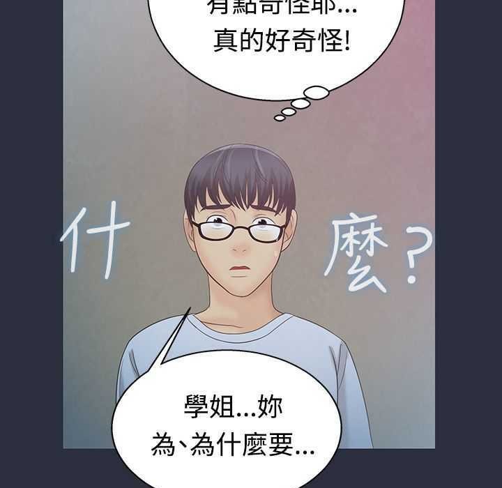 梦游 第4話 韩漫图片24
