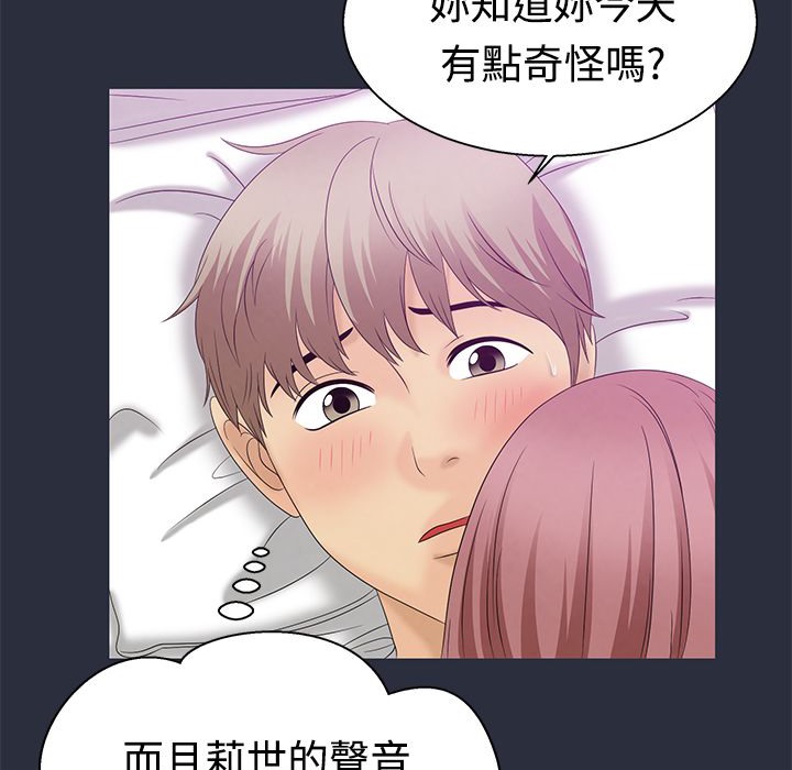 梦游 第8話 韩漫图片3