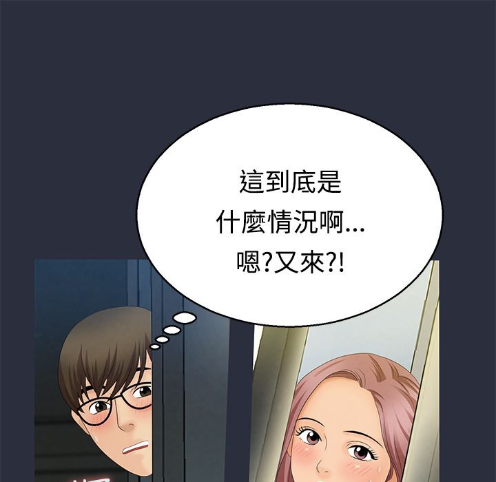 梦游 第9話 韩漫图片137
