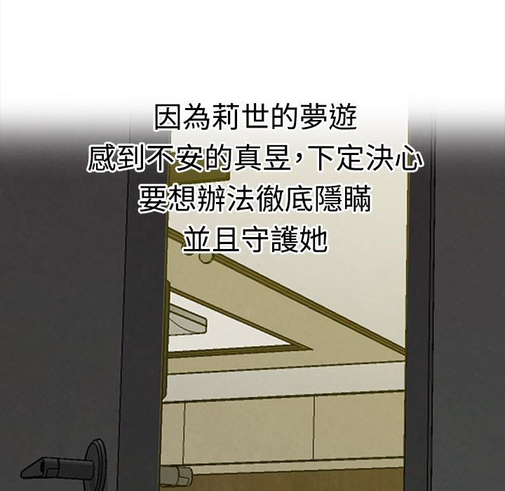 梦游 第10話 韩漫图片91