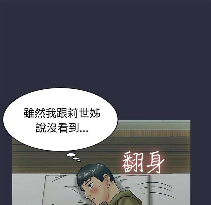 梦游 第11話 韩漫图片97