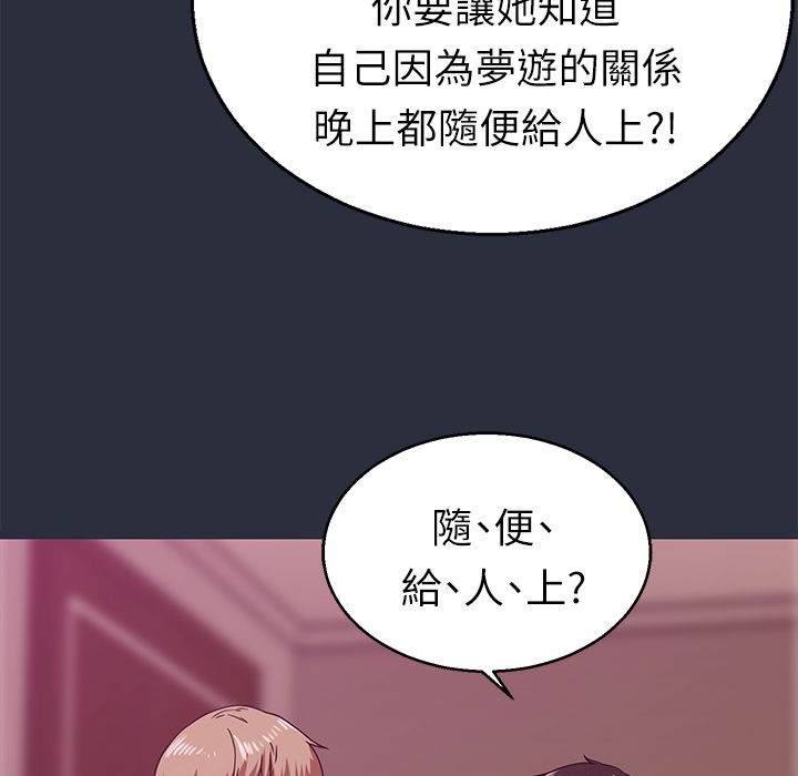 梦游 第14話 韩漫图片11