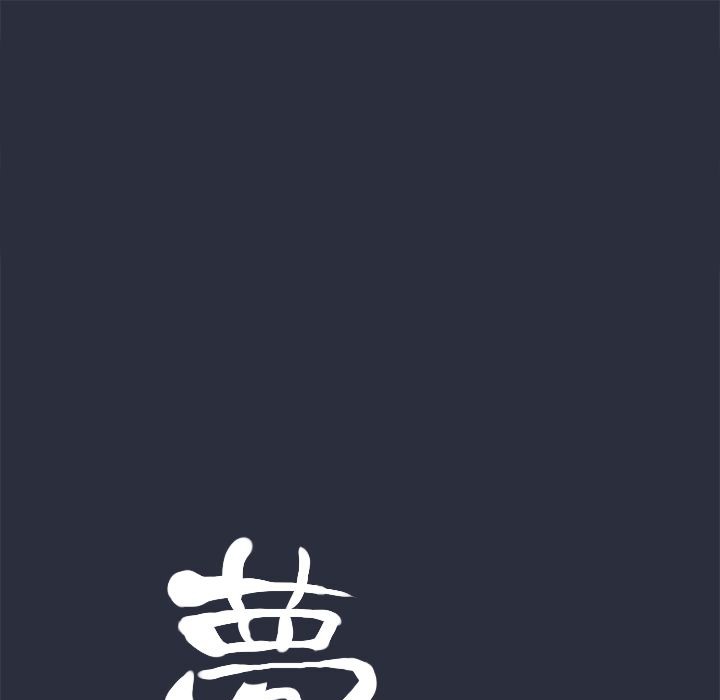 梦游 第14話 韩漫图片17