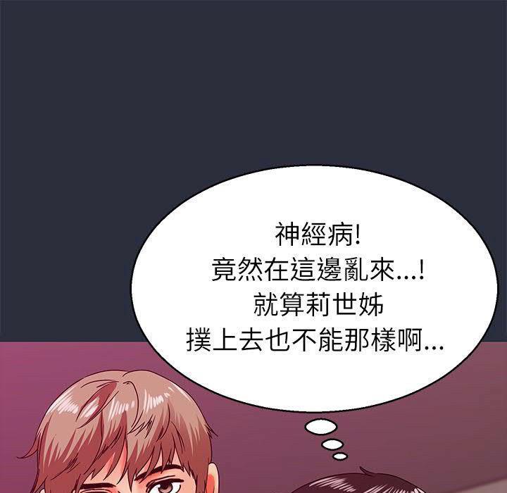 梦游 第17話 韩漫图片137
