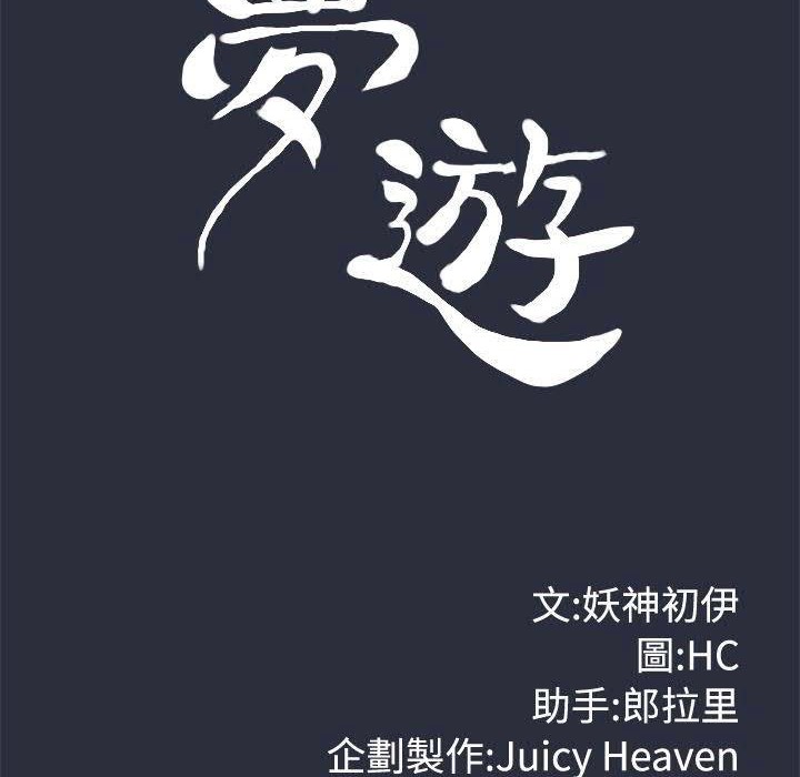 梦游 第17話 韩漫图片20