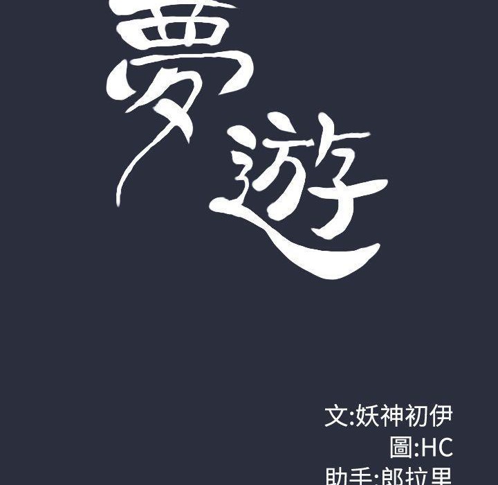 梦游 第19話 韩漫图片12