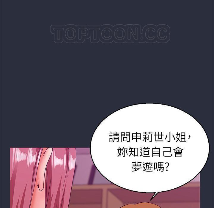 梦游 第20話 韩漫图片163