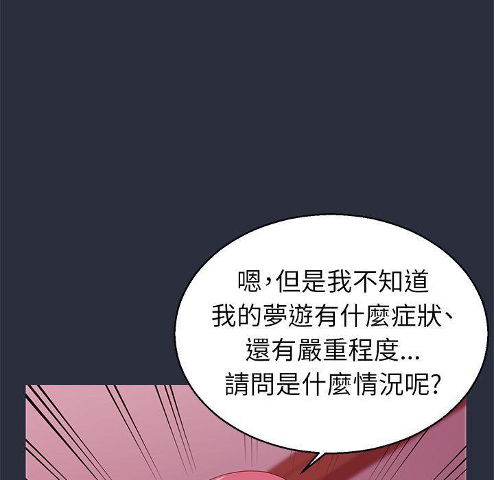 梦游 第20話 韩漫图片166