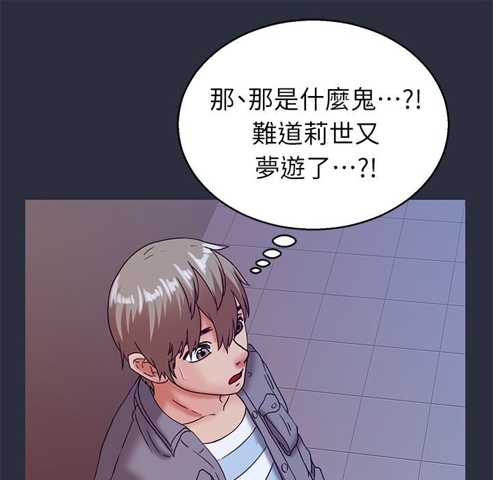 梦游 第24話 韩漫图片1