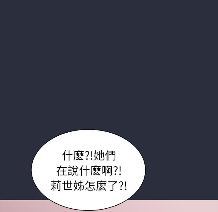 梦游 第26話 韩漫图片110