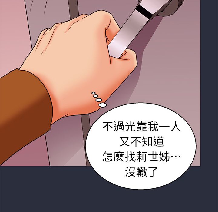 梦游 第26話 韩漫图片130