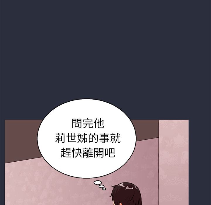 梦游 第26話 韩漫图片139