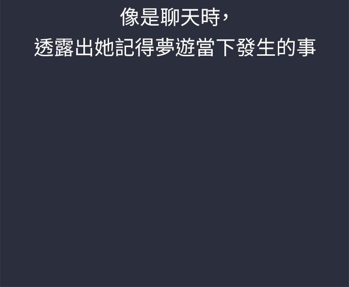 梦游 第28話 韩漫图片136