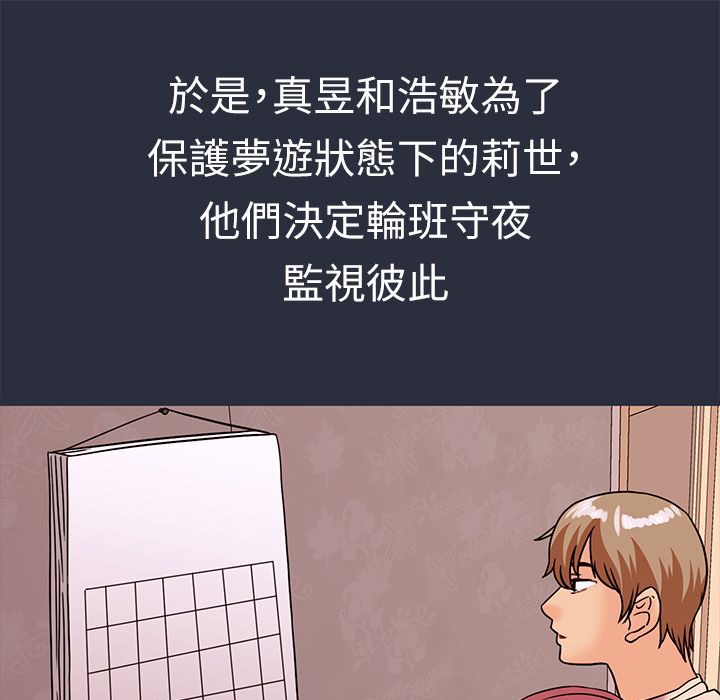 梦游 第28話 韩漫图片113