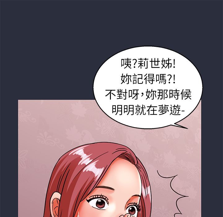 梦游 第28話 韩漫图片129