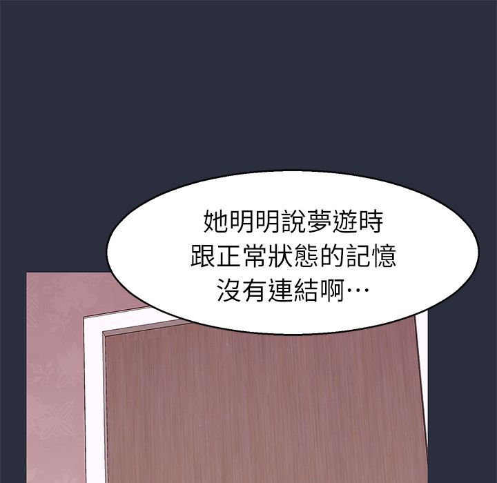 梦游 第29話 韩漫图片81