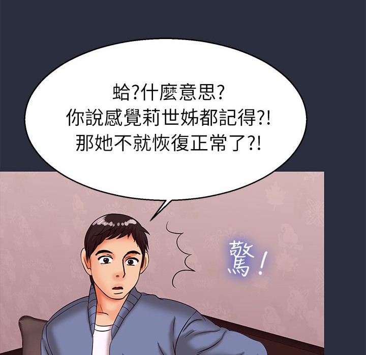梦游 第29話 韩漫图片116