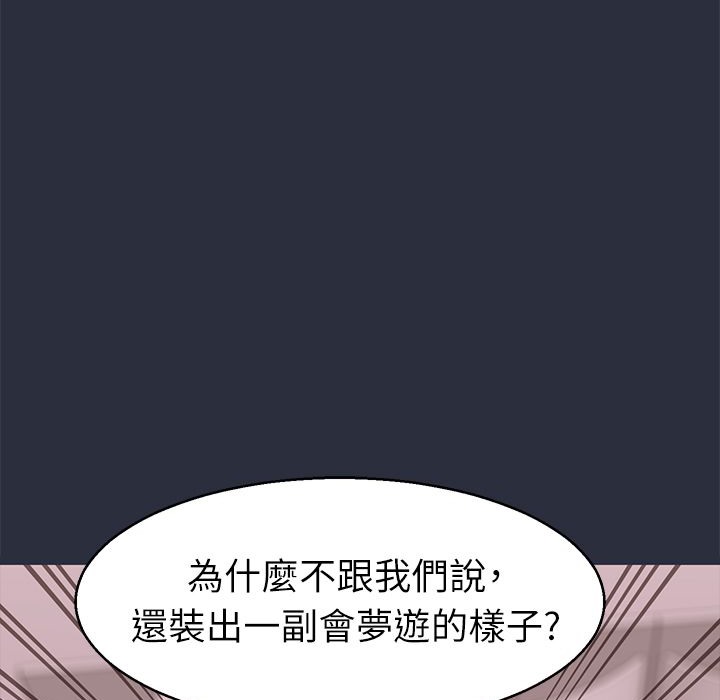 梦游 第29話 韩漫图片147
