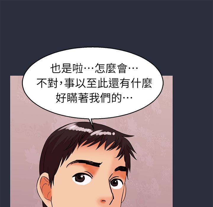 梦游 第29話 韩漫图片121