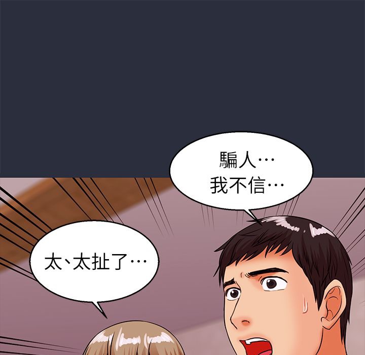梦游 第30話 韩漫图片121