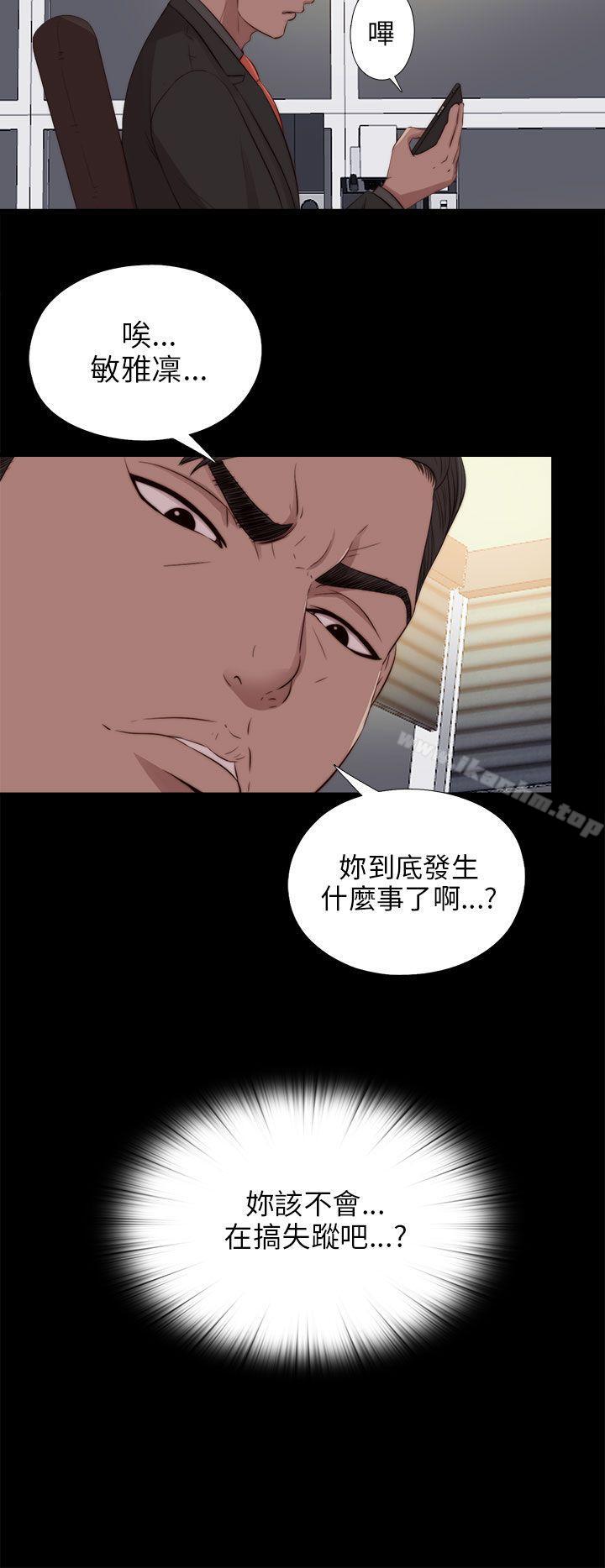 我的大叔 在线观看 第94話 漫画图片13