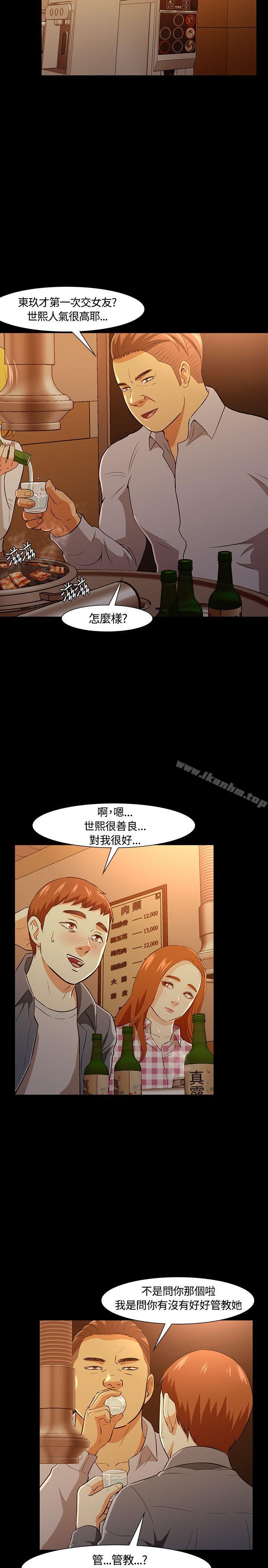 漫画韩国 Roommate   - 立即阅读 第20話第29漫画图片
