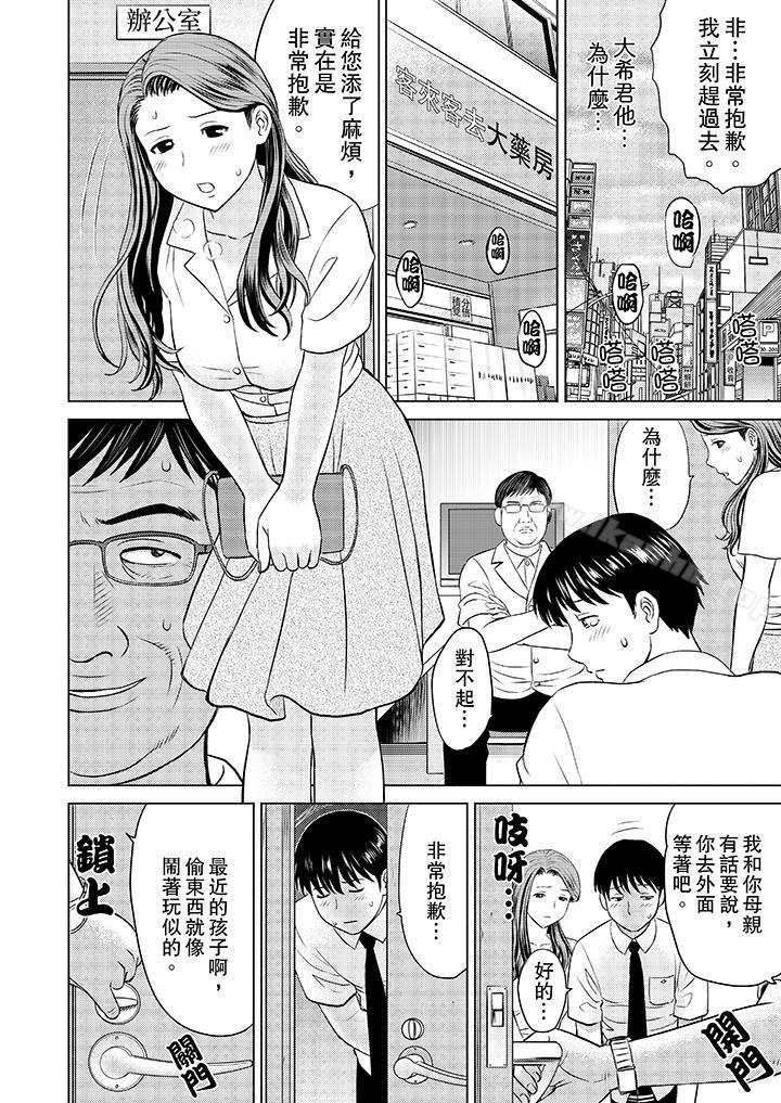 人妻的幹炮社調教漫画 免费阅读 第2话 6.jpg