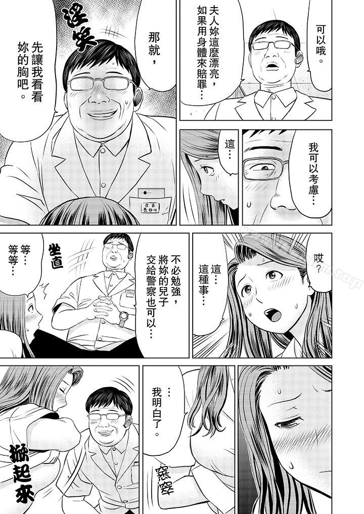 人妻的幹炮社調教 在线观看 第2話 漫画图片9