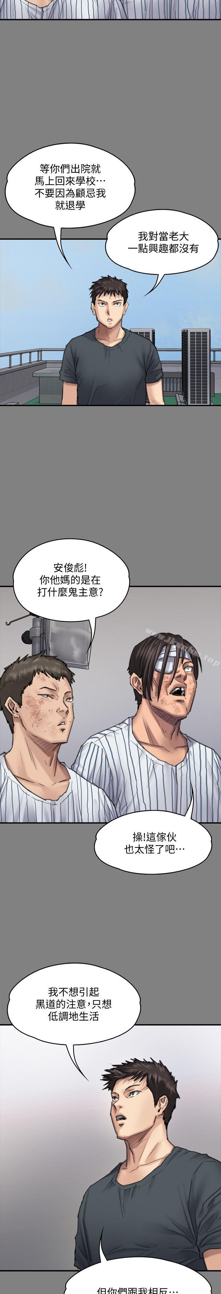 傀儡 在线观看 第95話-必定會和達莉上同所大學 漫画图片18