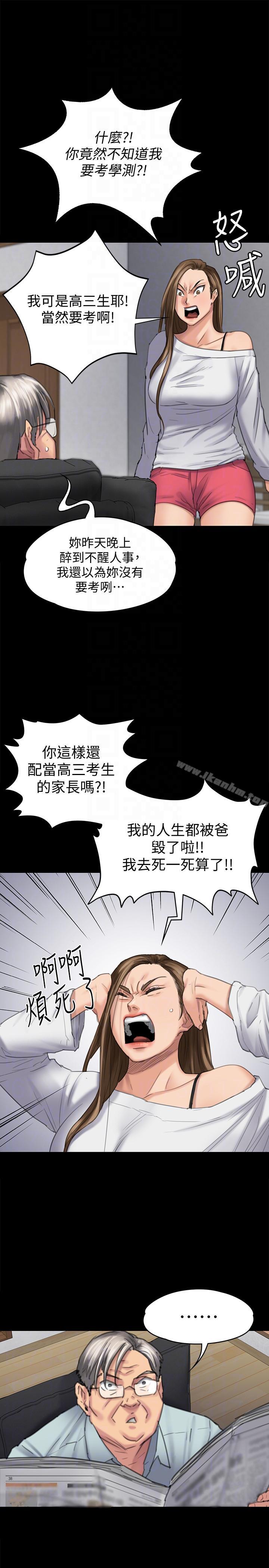 漫画韩国 傀儡   - 立即阅读 第95話-必定會和達莉上同所大學第29漫画图片