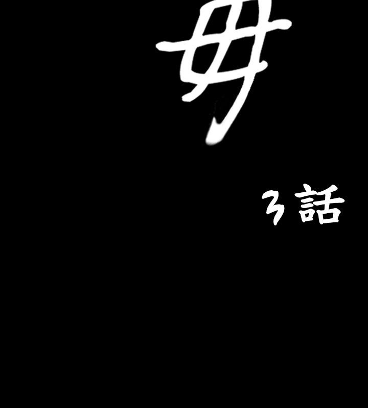 中毒 第3話 韩漫图片2