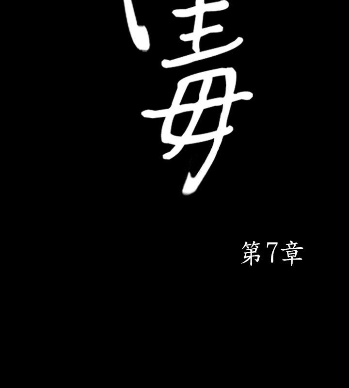 中毒 第7話 韩漫图片2
