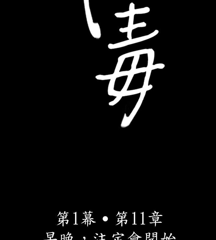中毒 第11話 韩漫图片2