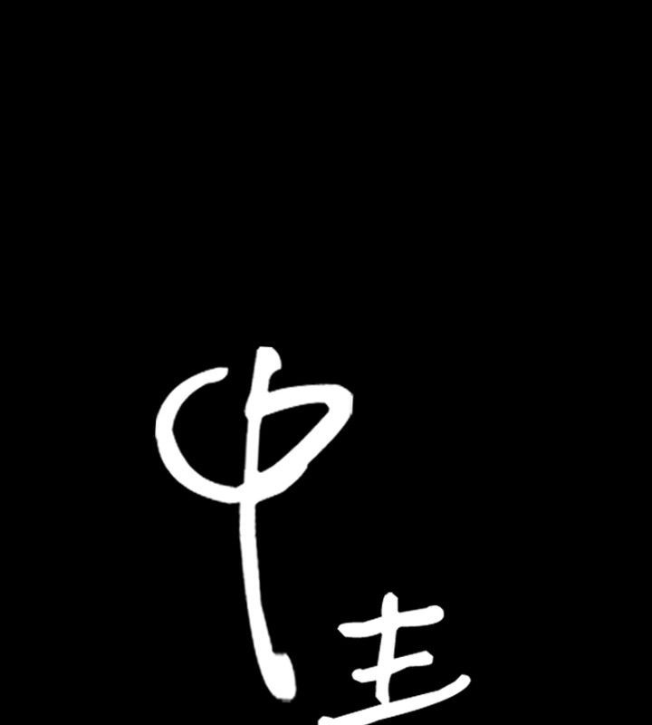 中毒 第17話 韩漫图片12